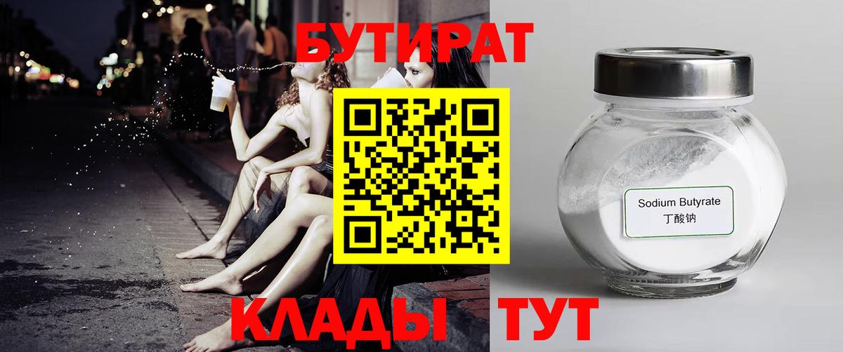 Бутират оксибутират Сафоново
