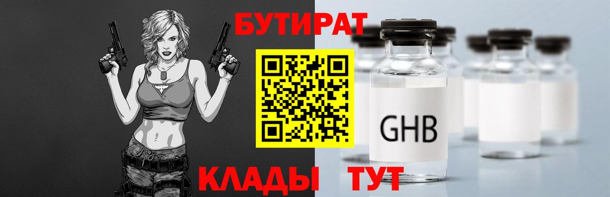Бутират 99%  Вход с VPN  БУТИРАТ  Сафоново 