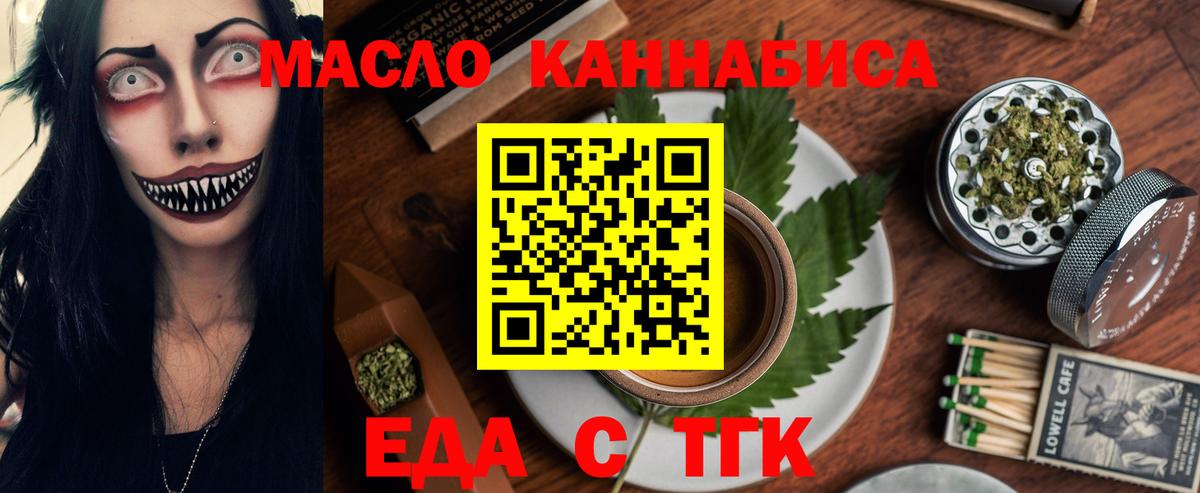 Еда ТГК конопля  Вход с VPN  Сафоново 