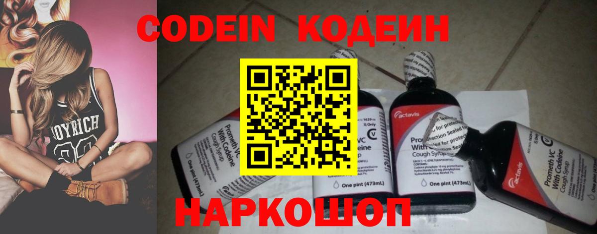 хочу   Кодеин напиток Lean (лин)  Сафоново  Вход с VPN  Codein напиток Lean (лин) 