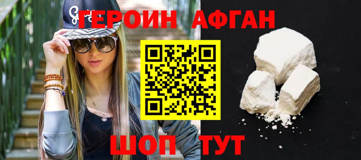 Героин герыч  ГЕРОИН  Сафоново  Вход с VPN 