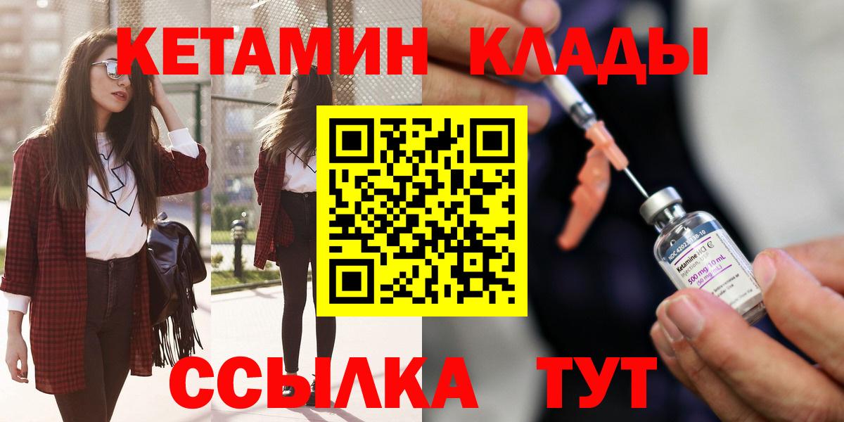 Сафоново  КЕТАМИН VHQ  Вход с VPN 