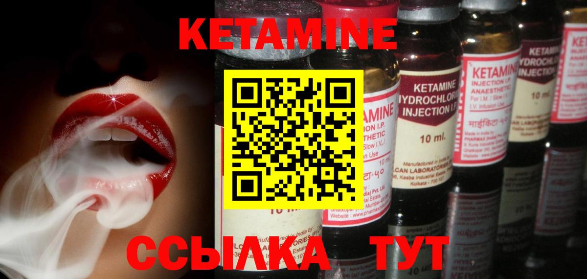 Кетамин ketamine Сафоново