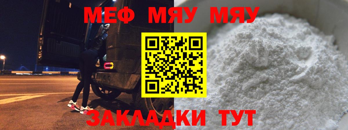 Меф  МЯУ-МЯУ мяу мяу  Вход с VPN  МЯУ-МЯУ  МЕФ VHQ  Сафоново 