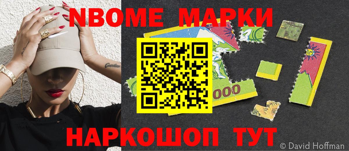 Марки NBOMe 1,8мг  Вход с VPN  Сафоново 
